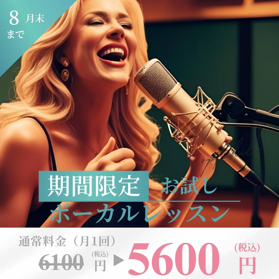 オプトフィリカボーカルスクール